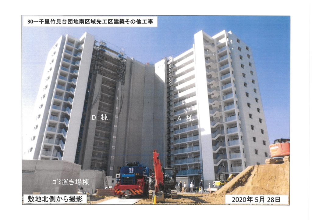 千里竹見台団地南区域先工区建築その他工事